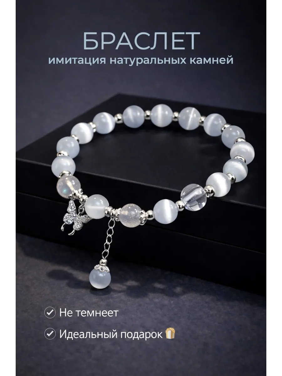 Браслет на руку женский с бабочкой