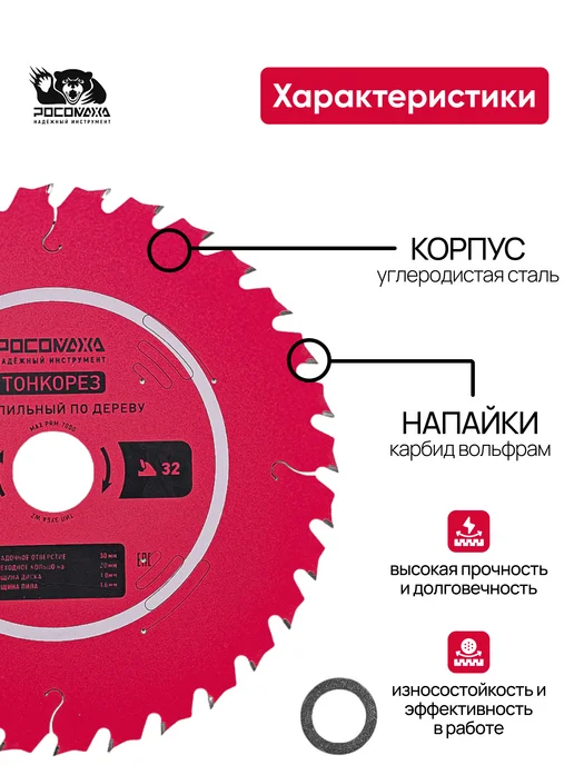 РОСОМАХА Пильный диск по дереву 216 мм Тонкорез ( 32Т 30 20 мм), 216 32Т, фото 2