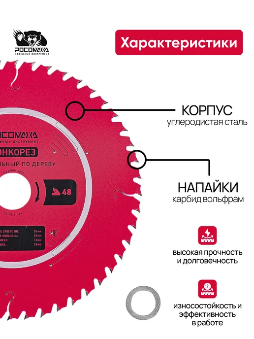 РОСОМАХА Пильный диск по дереву 216 мм Тонкорез ( 32Т 30 20 мм), 216 48Т, фото 2
