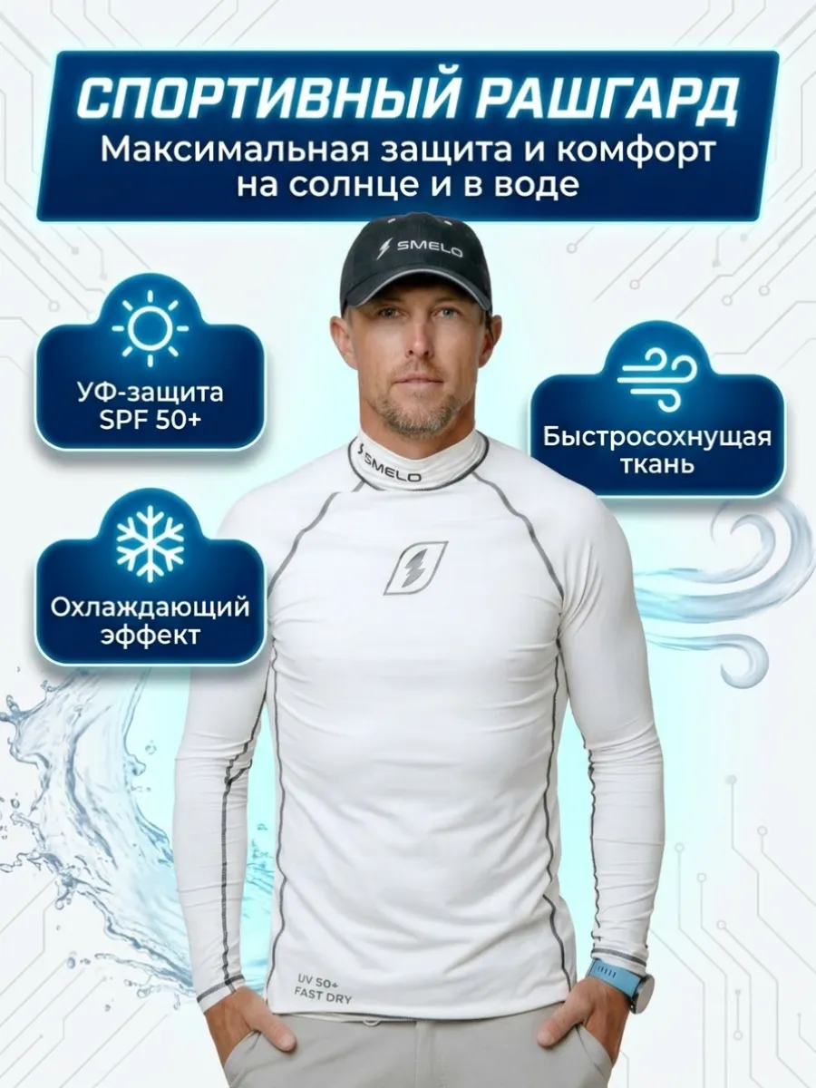 Рашгард с длинным рукавом обтягивающий