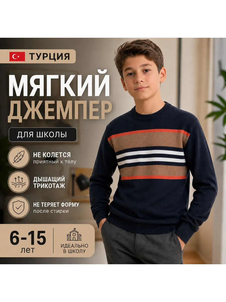 Джемпер детский школьный тонкий в полоску