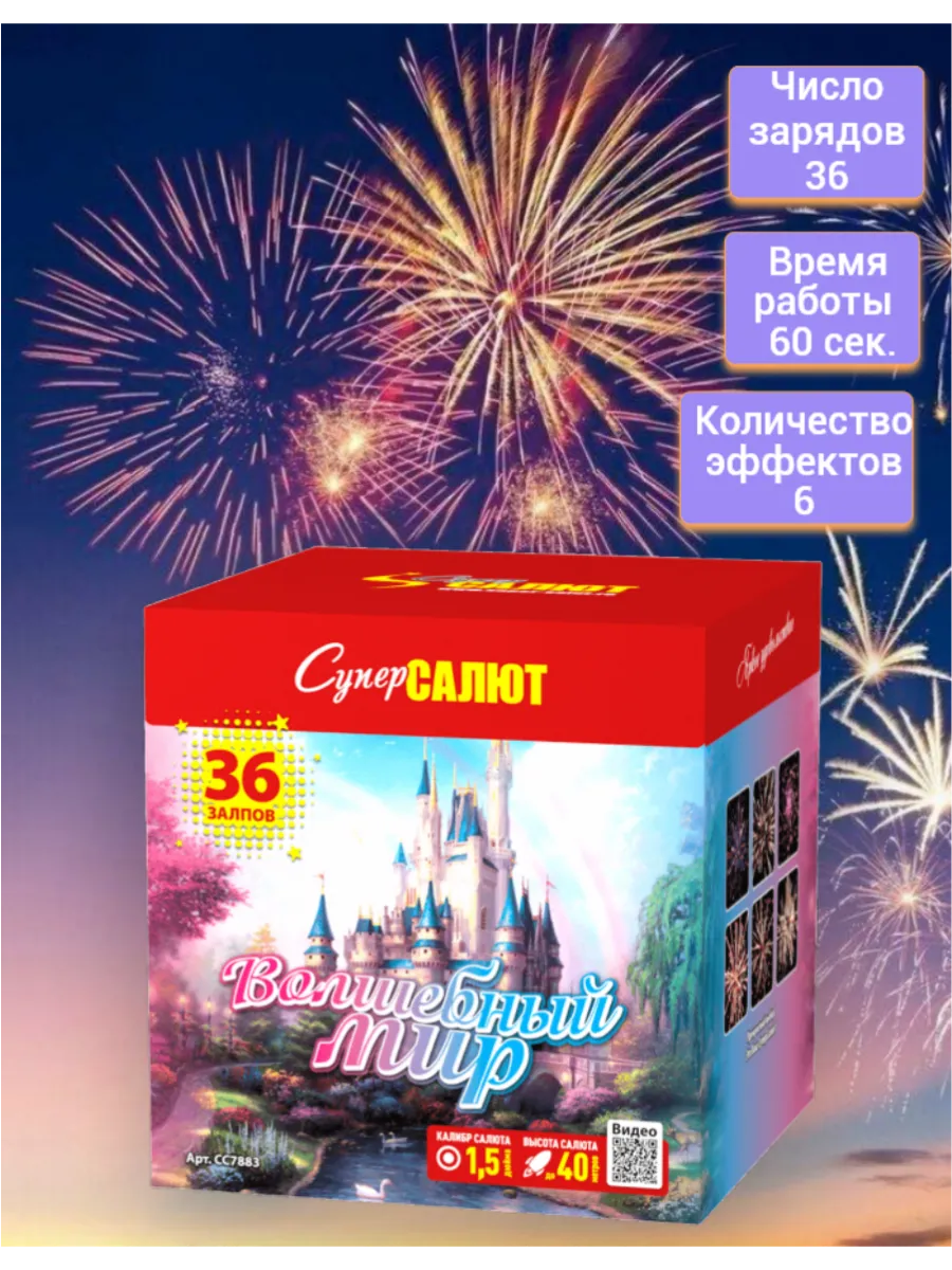 Салют Волшебный Мир!