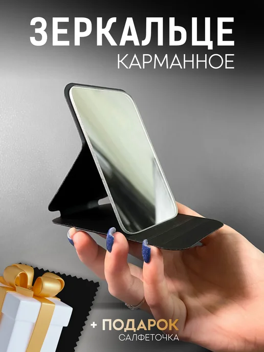 2di_shop Зеркало карманное складное, черный