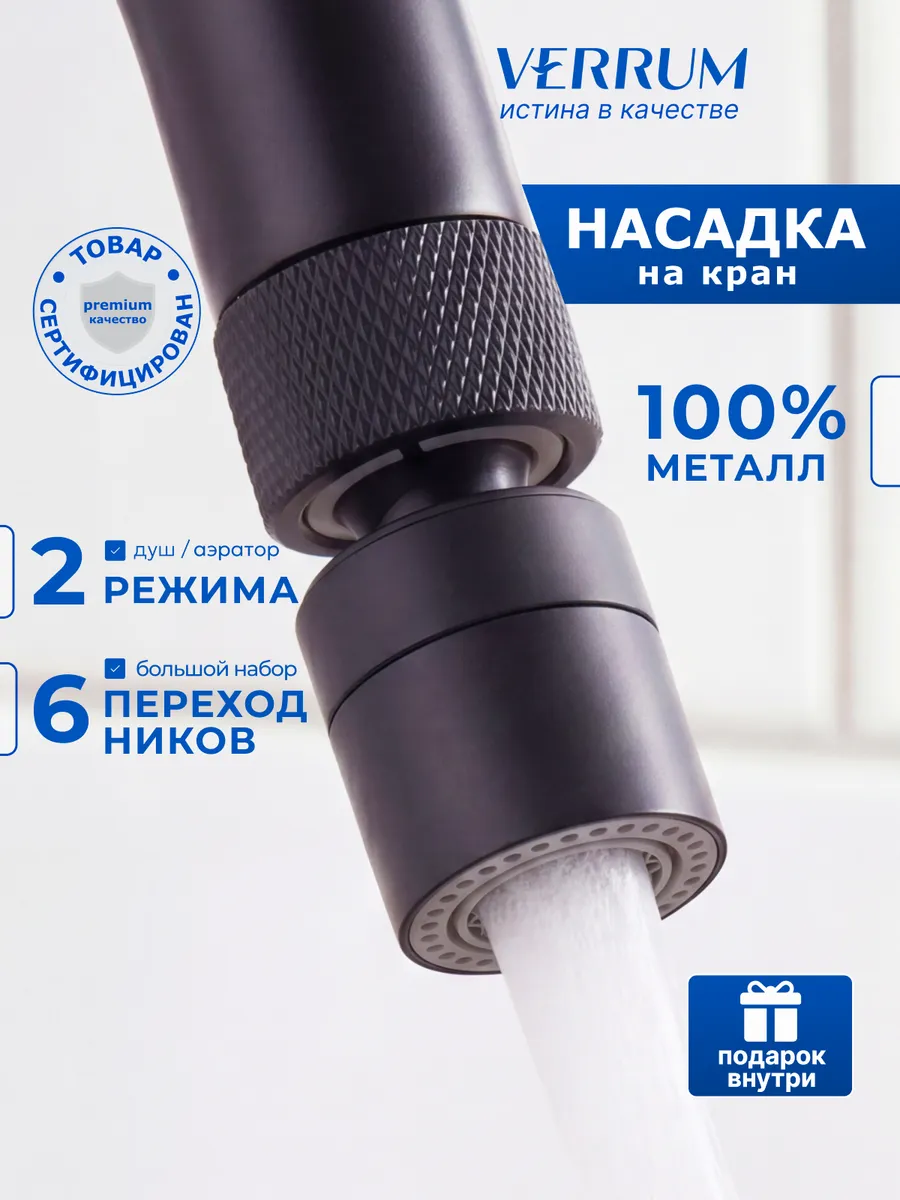 Насадка на кран для кухни от брызг поворотная