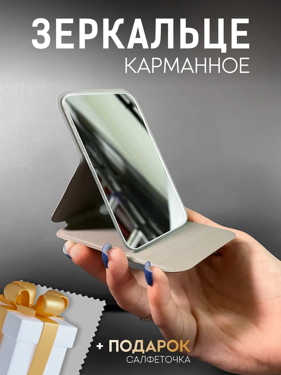 Зеркало карманное складное