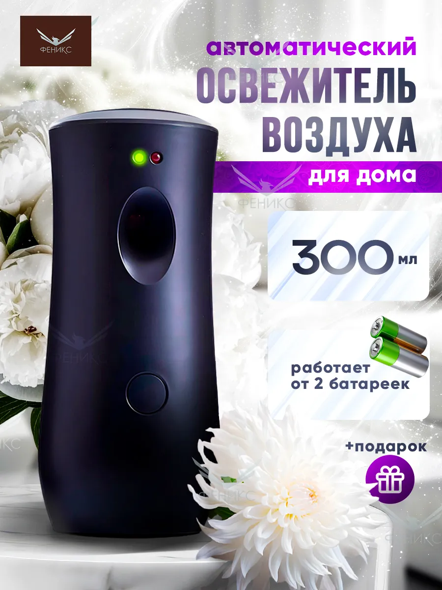 Освежитель для дома...