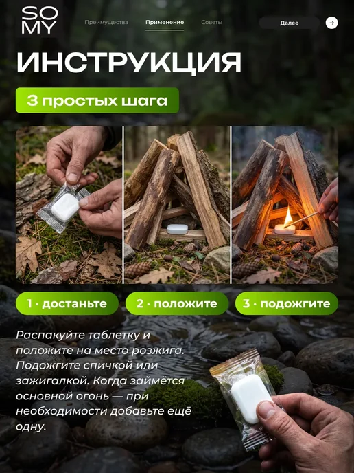 SoMy 50 таблеток розжига из сухого спирта, вариант, фото 3