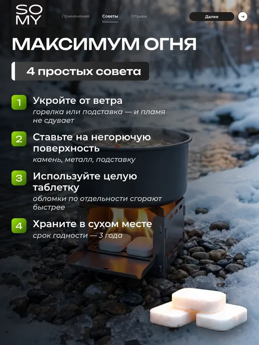 SoMy 50 таблеток розжига из сухого спирта, вариант, фото 4