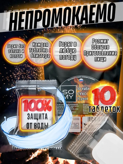 10 таблеток горючего (сухой спирт), вариант, фото 2