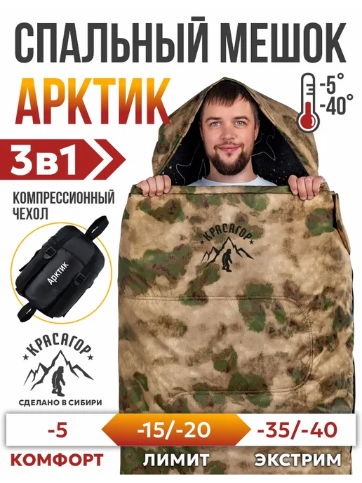 КРАСАГОР Спальный мешок туристический -40, зеленый
