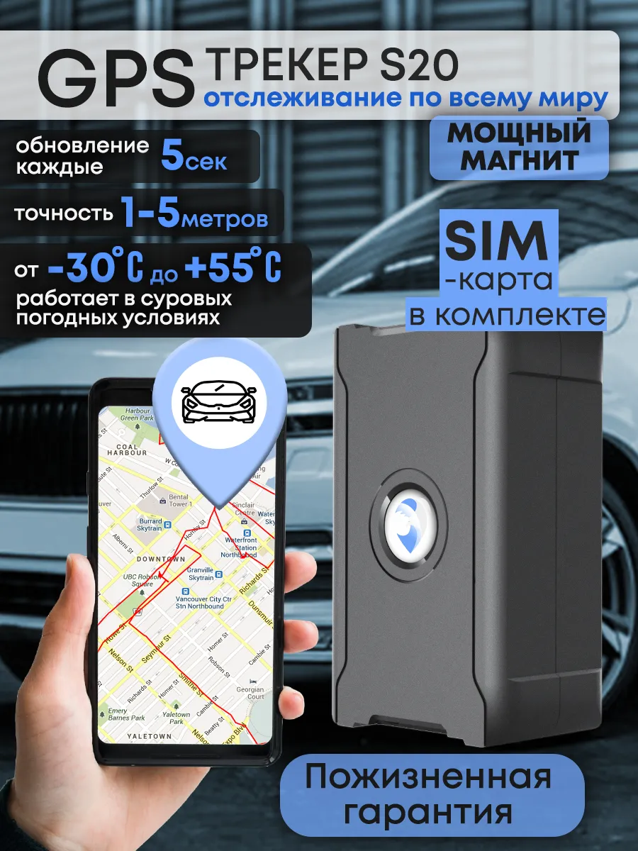 GPS трекер G20 магнитный с аккумулятором