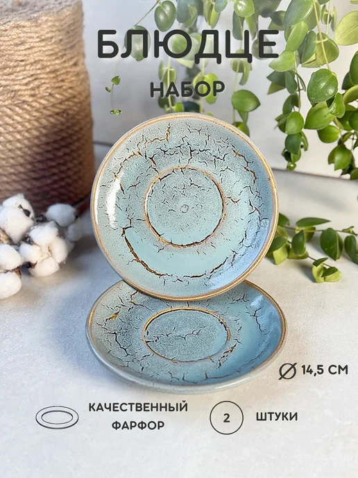 Хорекс Блюдце фарфоровое, 14,5 см, голубой