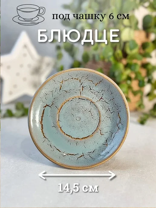 Хорекс Блюдце фарфоровое, 14,5 см, голубой, фото 2