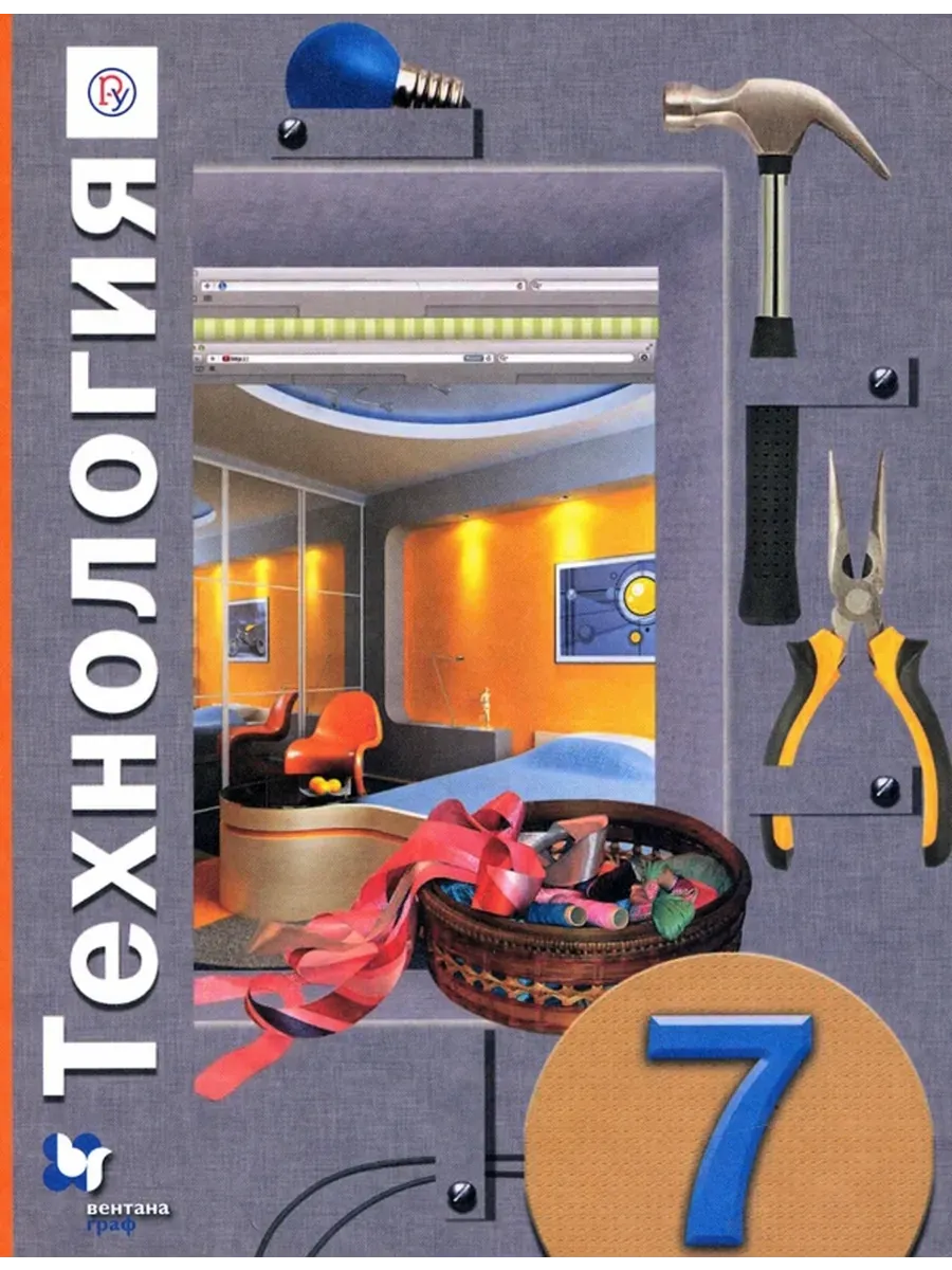 Книга технология 5 класс. Технология 9 класс симоненко симоненко. Технология 7 класс для мальчиков симоненко. Технология 5 класс для мальчиков технический труд учебник. Учебник по технологии 5 класс.