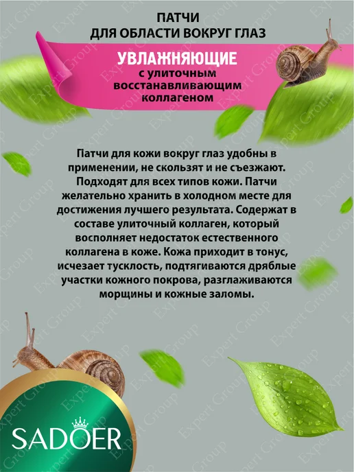 SADOER Патчи от отеков и мешков под глазами, антивозрастные, 2 шт, фото 2