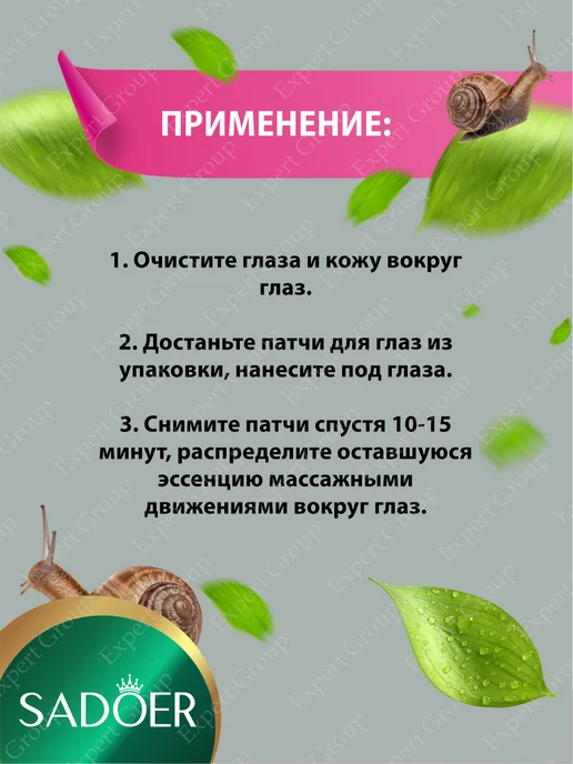 SADOER Патчи от отеков и мешков под глазами, антивозрастные, 2 шт, фото 3