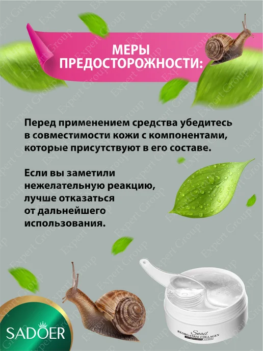 SADOER Патчи от отеков и мешков под глазами, антивозрастные, 2 шт, фото 4
