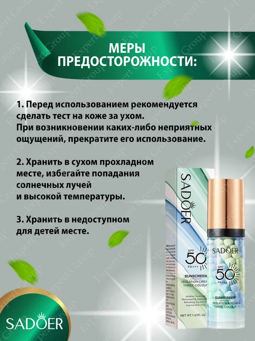 SADOER База основа под макияж SPF50+ праймер для лица 3в1, 2 шт, фото 4