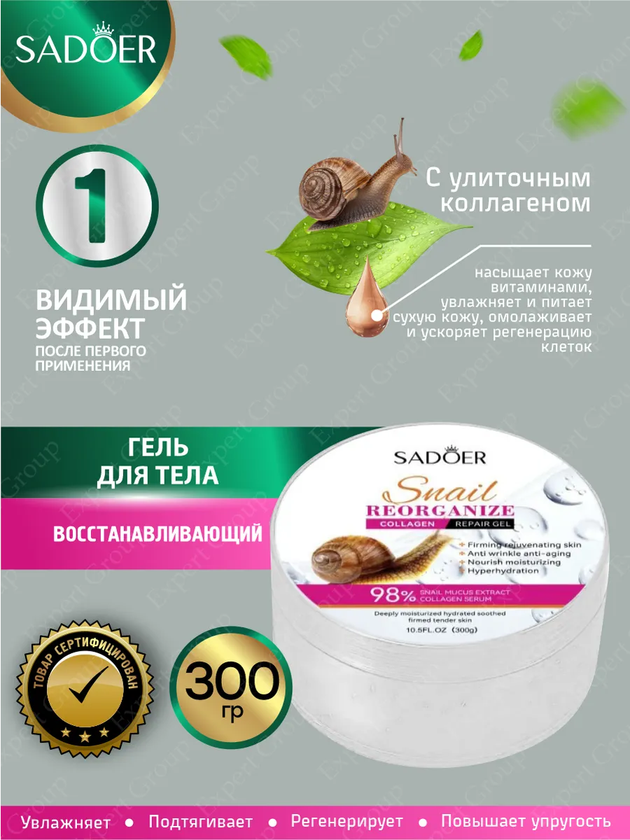 Гель для лица и тела увлажняющий с улиточным коллагеном