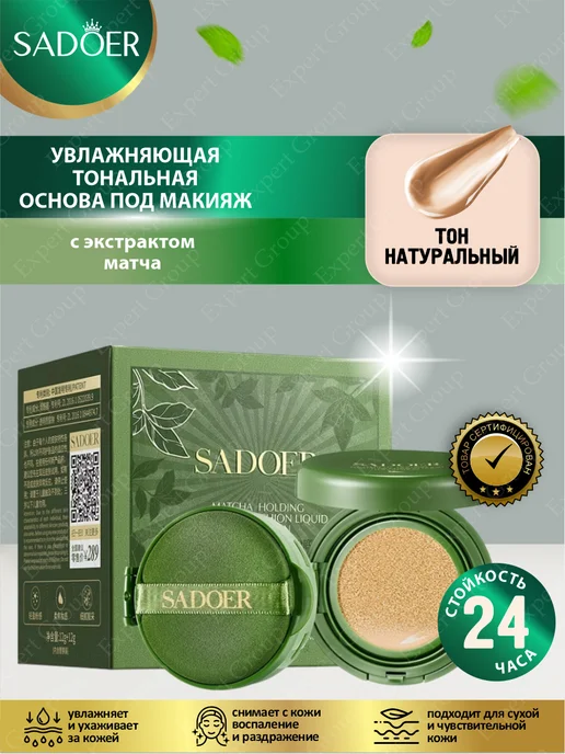 SADOER Кушон для лица тональный крем со спонжем натуральный, зеленый