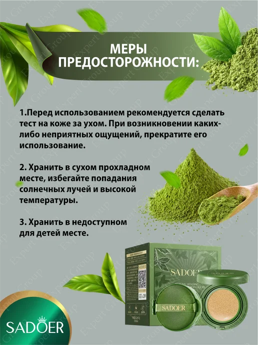 SADOER Кушон для лица тональный крем со спонжем натуральный, зеленый, фото 4