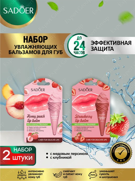 SADOER Бальзамы для губ Садоер медовый персик и клубника, вариант