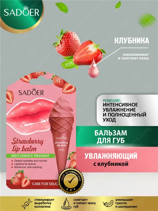 SADOER Бальзамы для губ Садоер медовый персик и клубника, вариант, фото 3