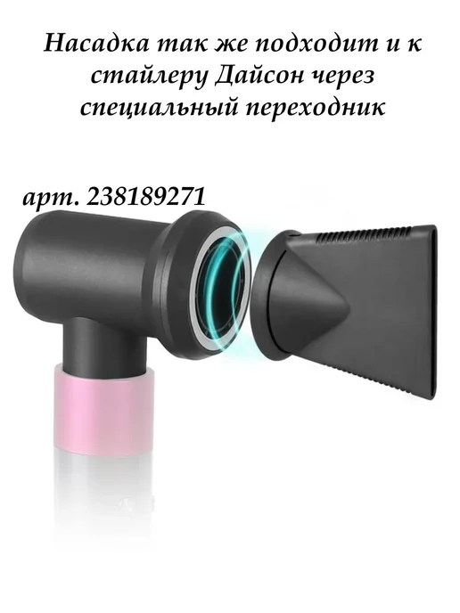 Насадка на профессиональный фен насадка для фена Dyson концентратор с узким сопло, вариант, фото 2