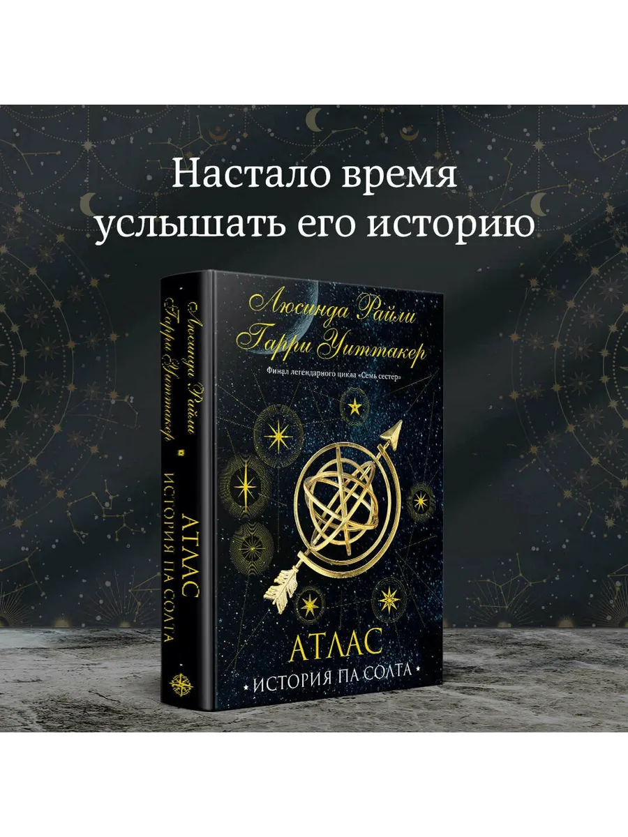 Па солт атлас читать. Па солт атлас читать