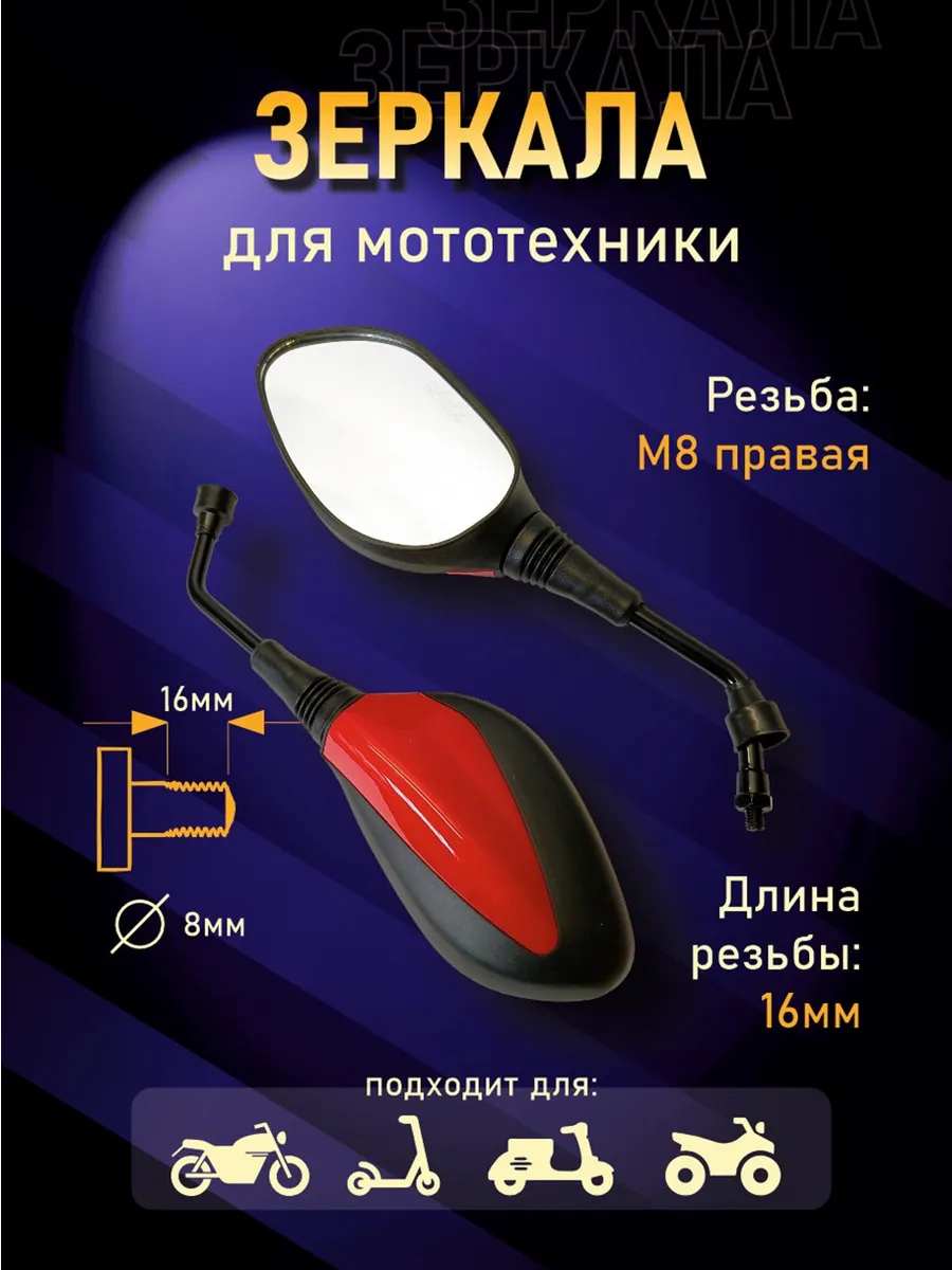 Зеркала на мотоцикл KEGE Красные