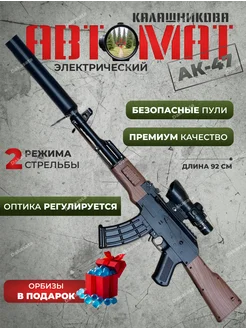 Отзывы на Автомат Калашникова АК-47 с орбизами DAKASATA 295438033 в интернет‑магазине Wildberries.ru