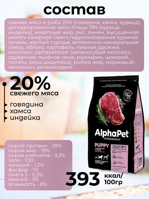 Сухой корм AlphaPet Superpremium для собак, средние, щенки, говядина, 2,15 кг, фото 3