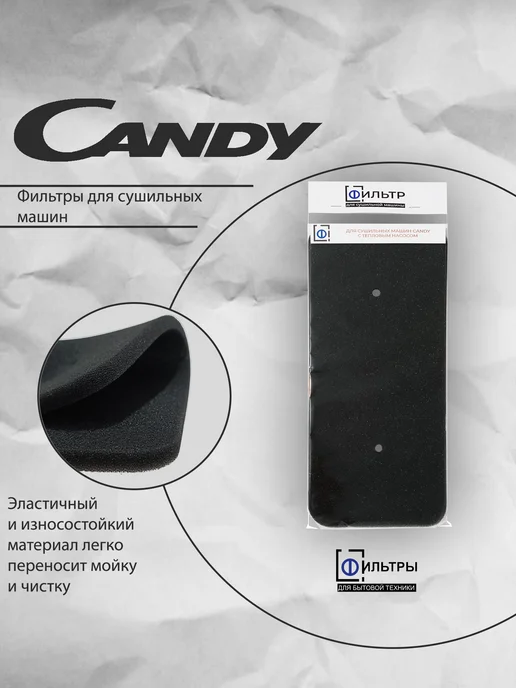 ФБТСПБ Фильтр сушильной машины CANDY - Годовой набор (2шт), 2 шт, фото 2