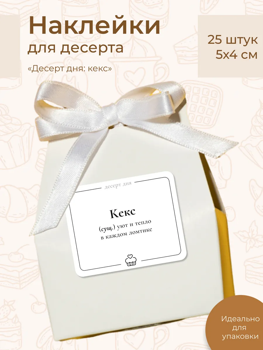 Наклейки для кекса