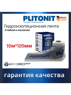 Гидроизоляционная лента 10 метров*120мм PLITONIT 295449399 купить за 1 572 ₽ в интернет-магазине Wildberries