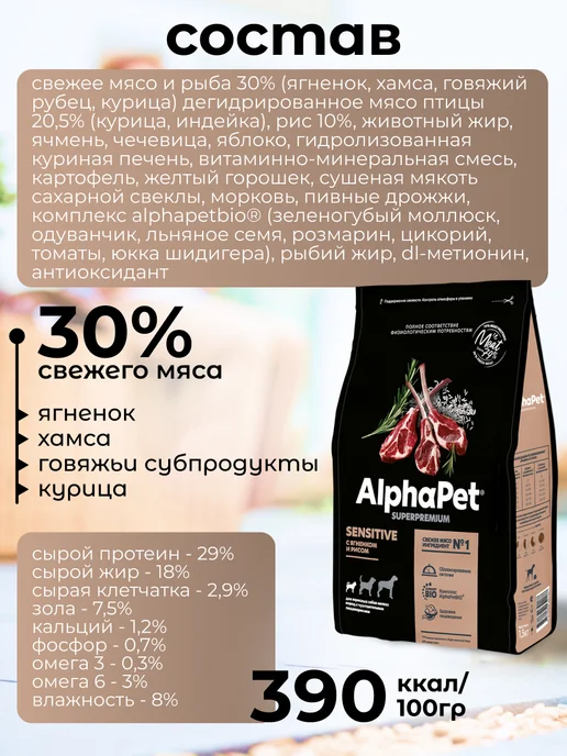 Сухой корм AlphaPet Superpremium для собак, мелкие, ягненок, 1,65 кг, фото 3
