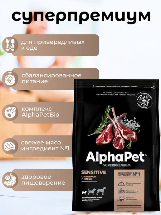 Сухой корм AlphaPet Superpremium для собак, мелкие, ягненок, 1,65 кг, фото 4