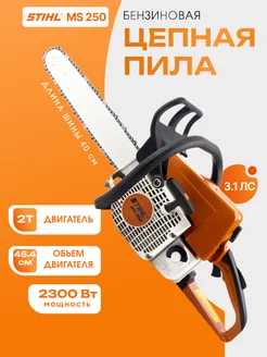 Бензопила бензиновая цепная штиль 250 STIHL 295452622 купить за 10 152 ₽ в интернет-магазине Wildberries