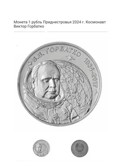 1 рубль Приднестровья 2024 г. Горбатко коллекция АСБ 295455664 купить за 270 ₽ в интернет-магазине Wildberries