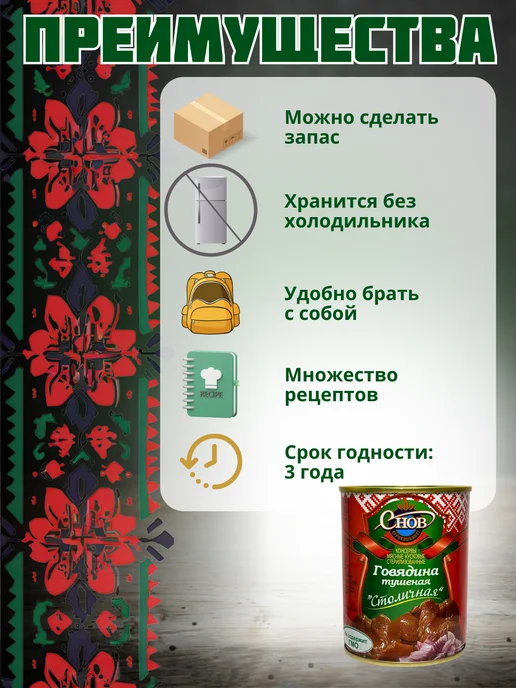 Агрокомбинат Снов Тушенка белорусская говядина Столичная набор 4 шт, 4 шт, фото 3