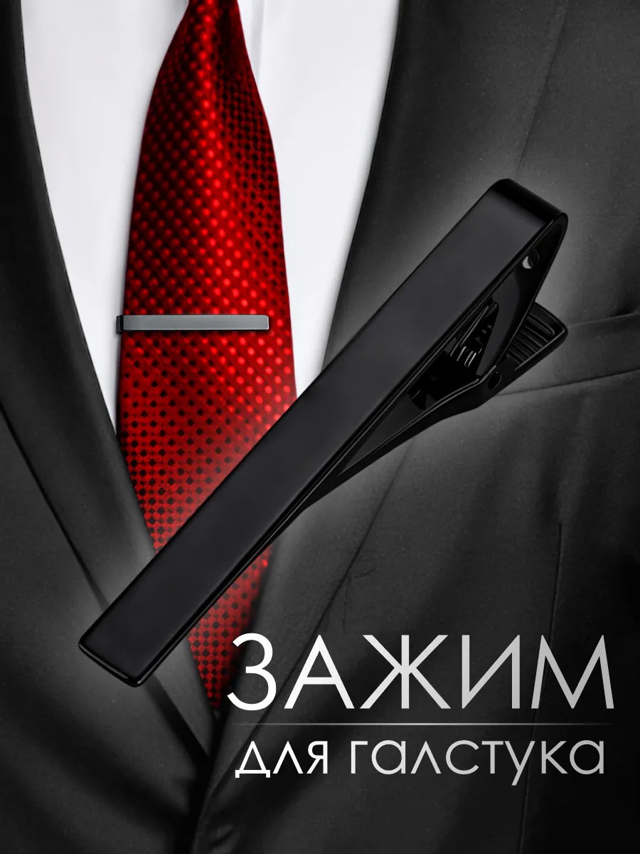 зажим для галстука