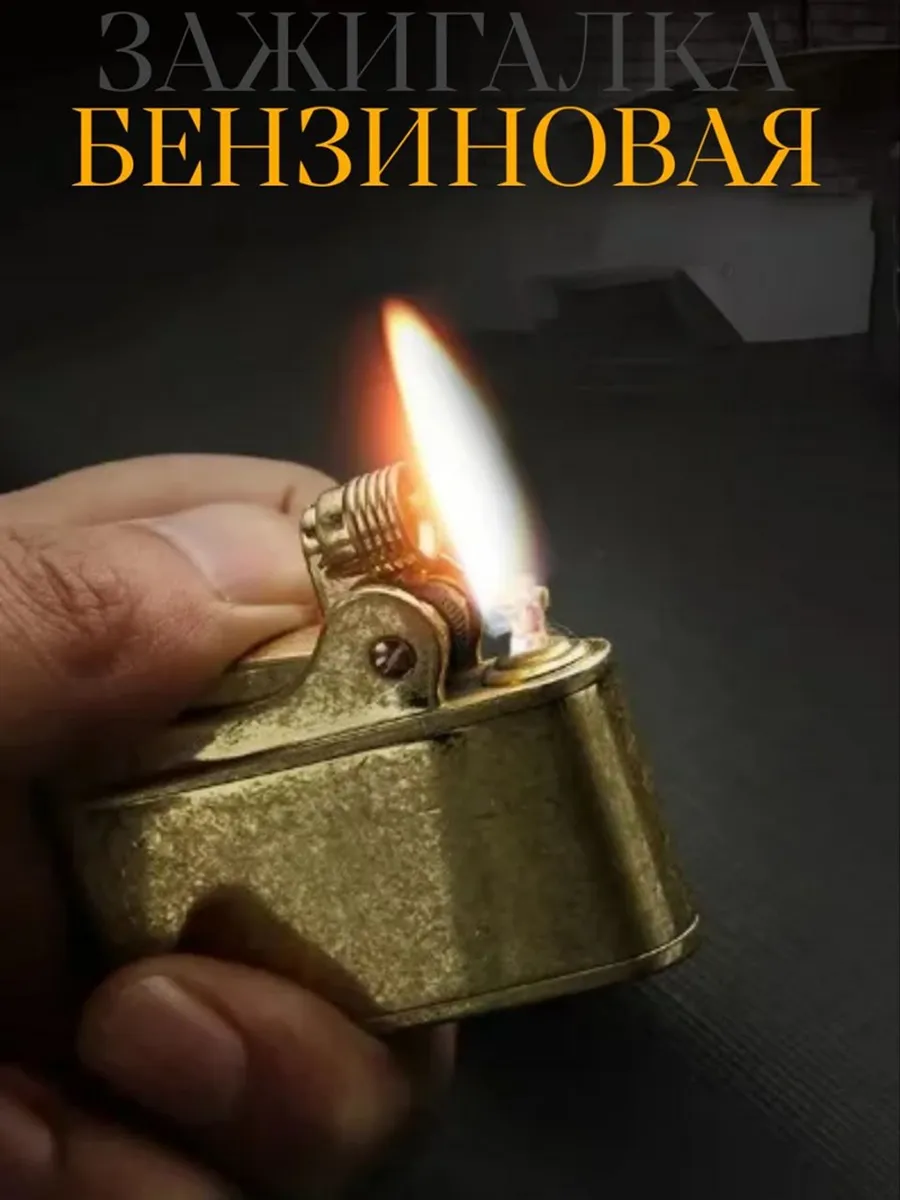 Зажигалка бензиновая Honest