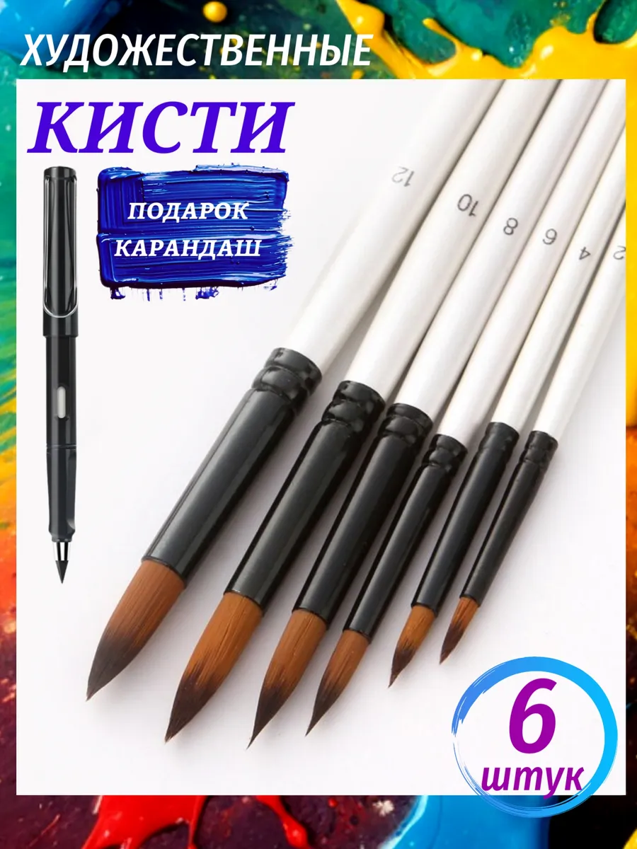 Кисти для рисования...