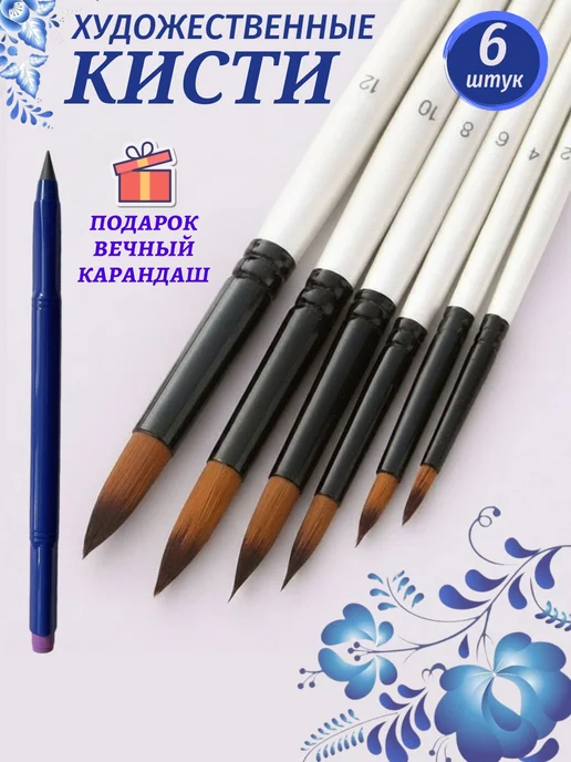 ArtBrush Store Кисти для рисования художественные круглые, вариант