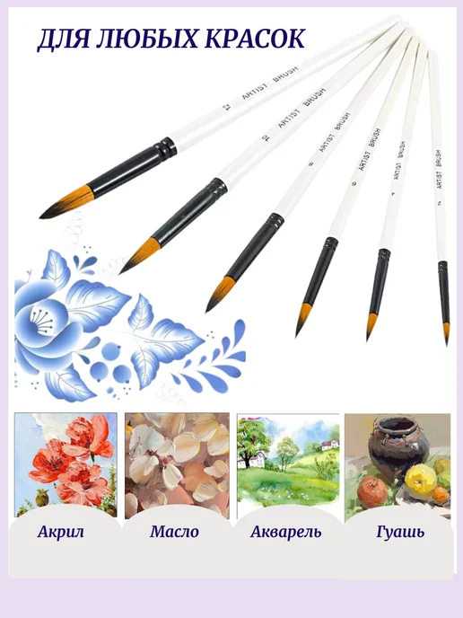 ArtBrush Store Кисти для рисования художественные круглые, вариант, фото 6
