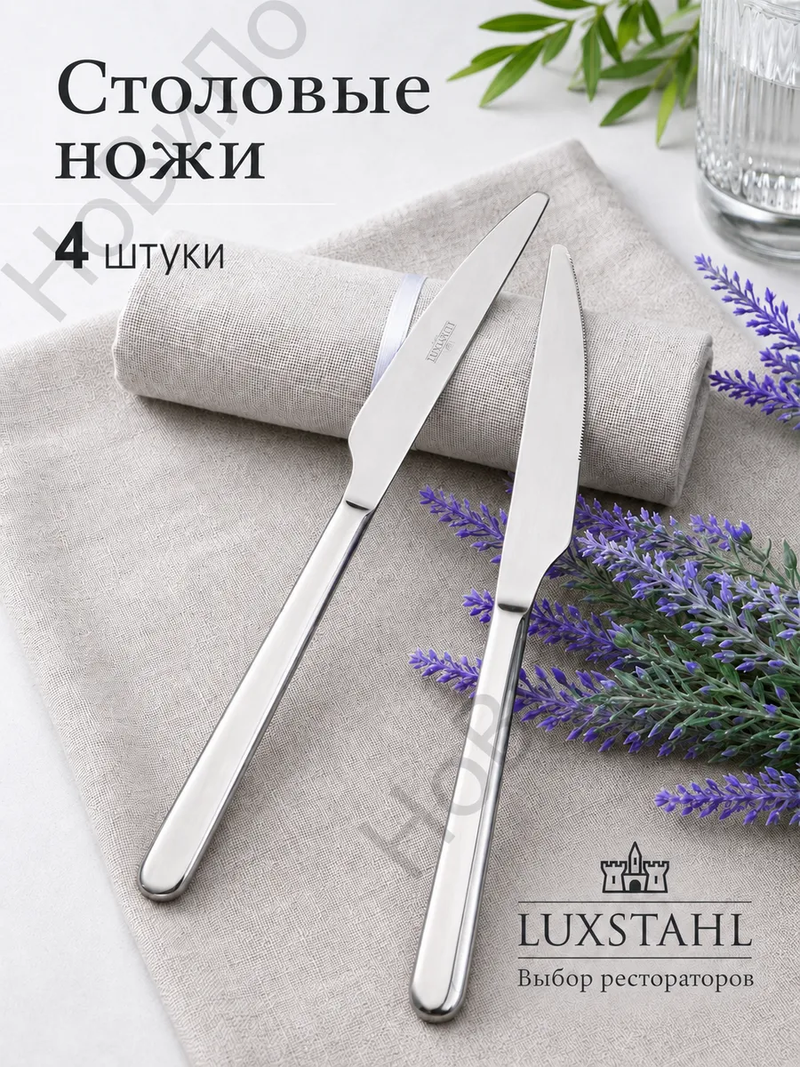 Столовые ножи, для кухни сервировки 4 штуки