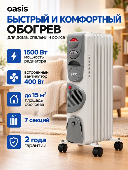 Oasis Обогреватель для дома масляный BB-15T 1500 Вт с вентилятором, 1500 Вт, фото 2