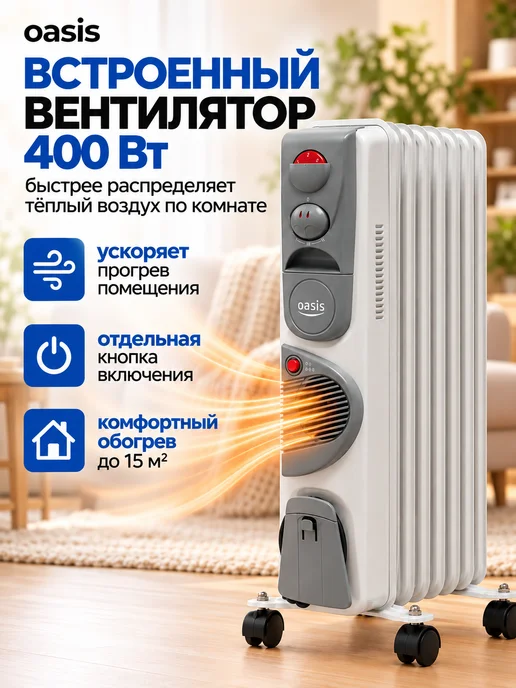Oasis Обогреватель для дома масляный BB-15T 1500 Вт с вентилятором, 1500 Вт, фото 3