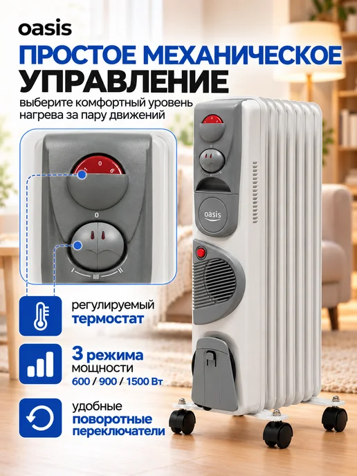 Oasis Обогреватель для дома масляный BB-15T 1500 Вт с вентилятором, 1500 Вт, фото 4
