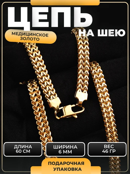 NEW COLLECTION №1 Цепочка толстая на шею медицинский сплав, желтый, фото 2